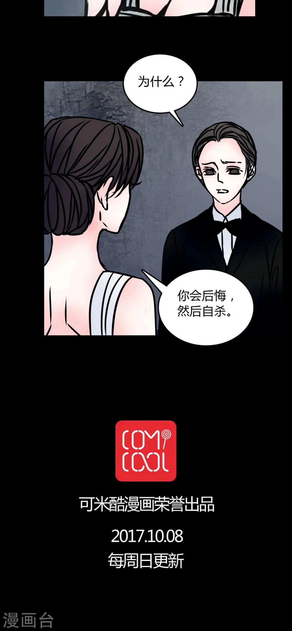🍗女巫重生记 第69话 塔罗牌 第20页