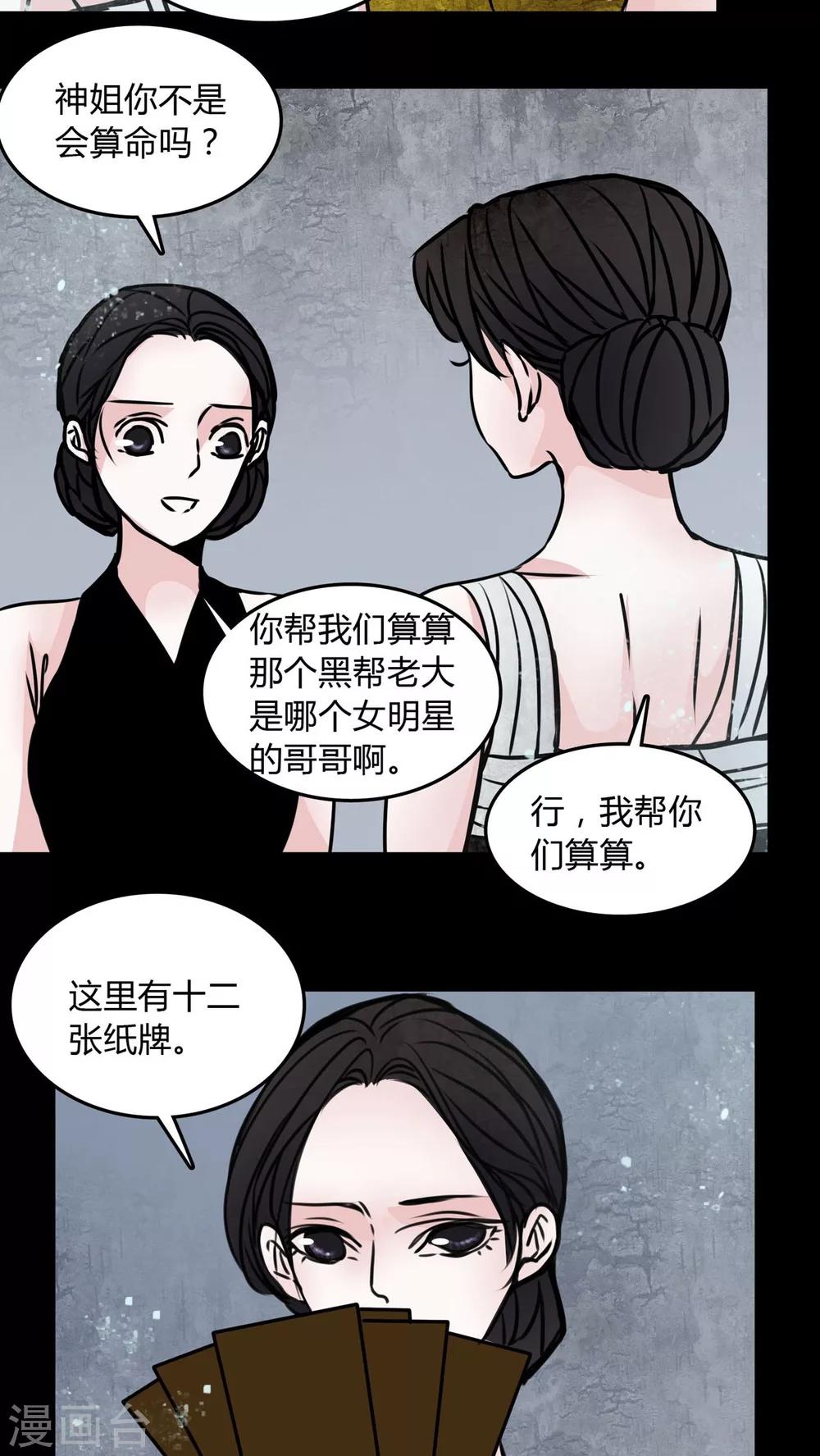 🍗女巫重生记 第69话 塔罗牌 第3页