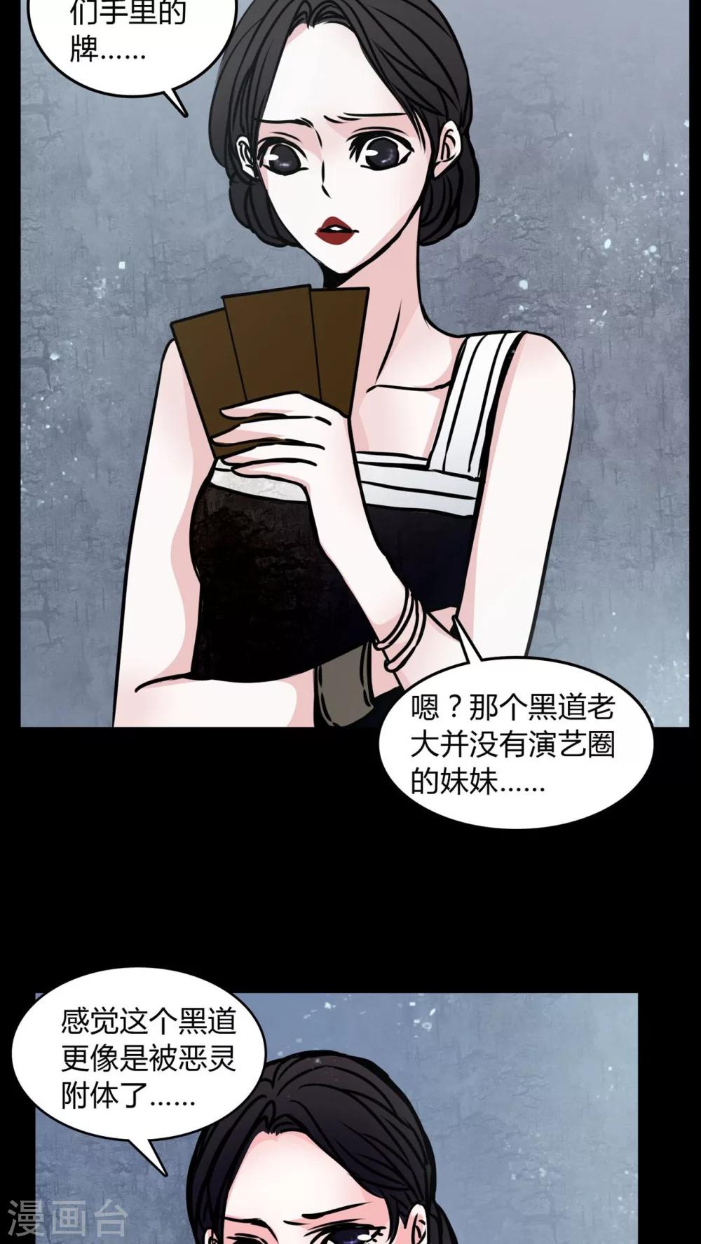 🍗女巫重生记 第69话 塔罗牌 第5页