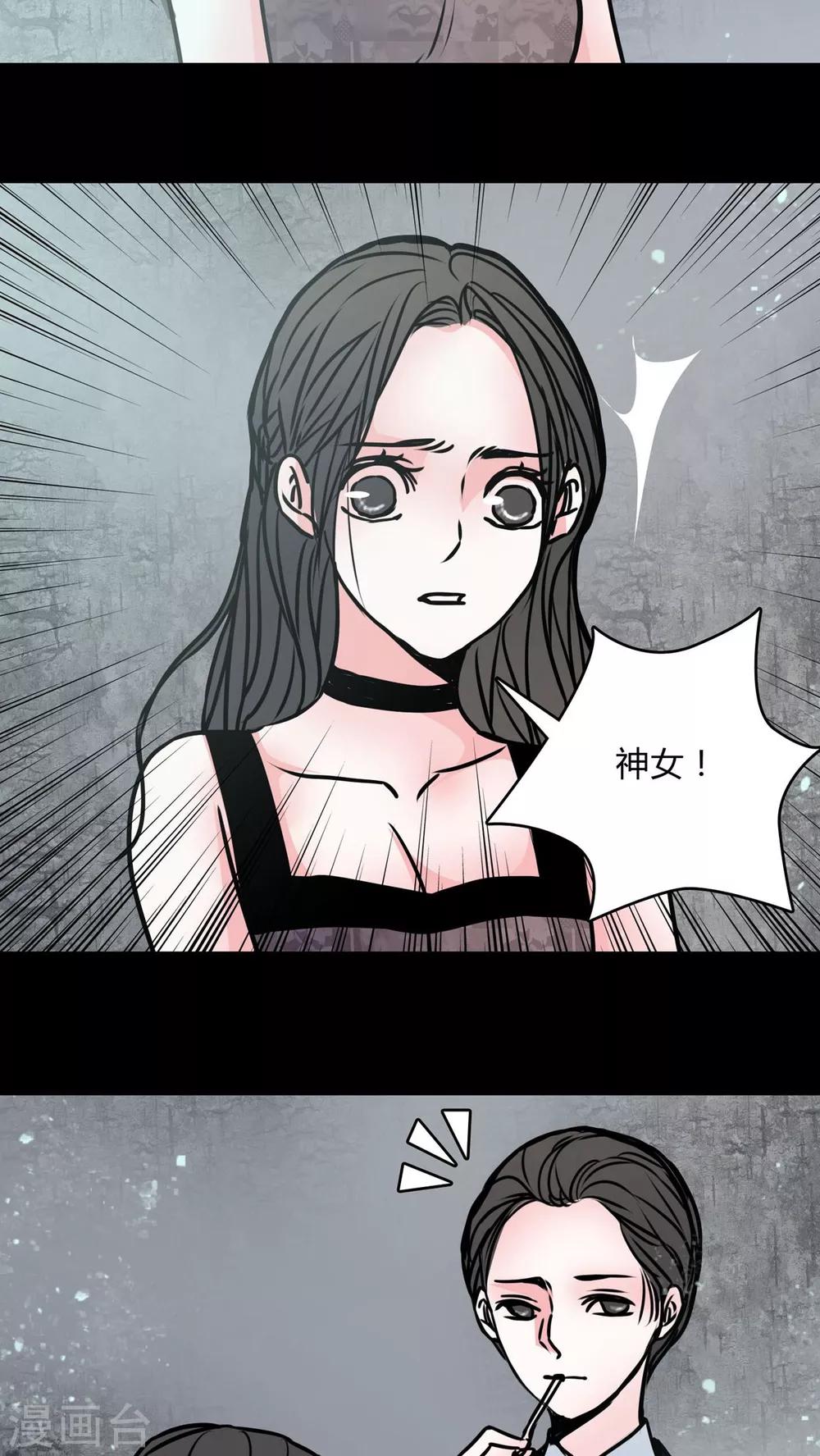 🍗女巫重生记 第69话 塔罗牌 第8页