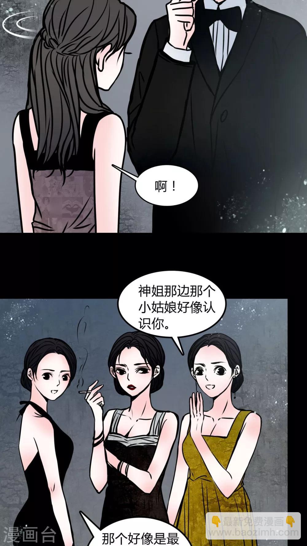 🍗女巫重生记 第69话 塔罗牌 第9页