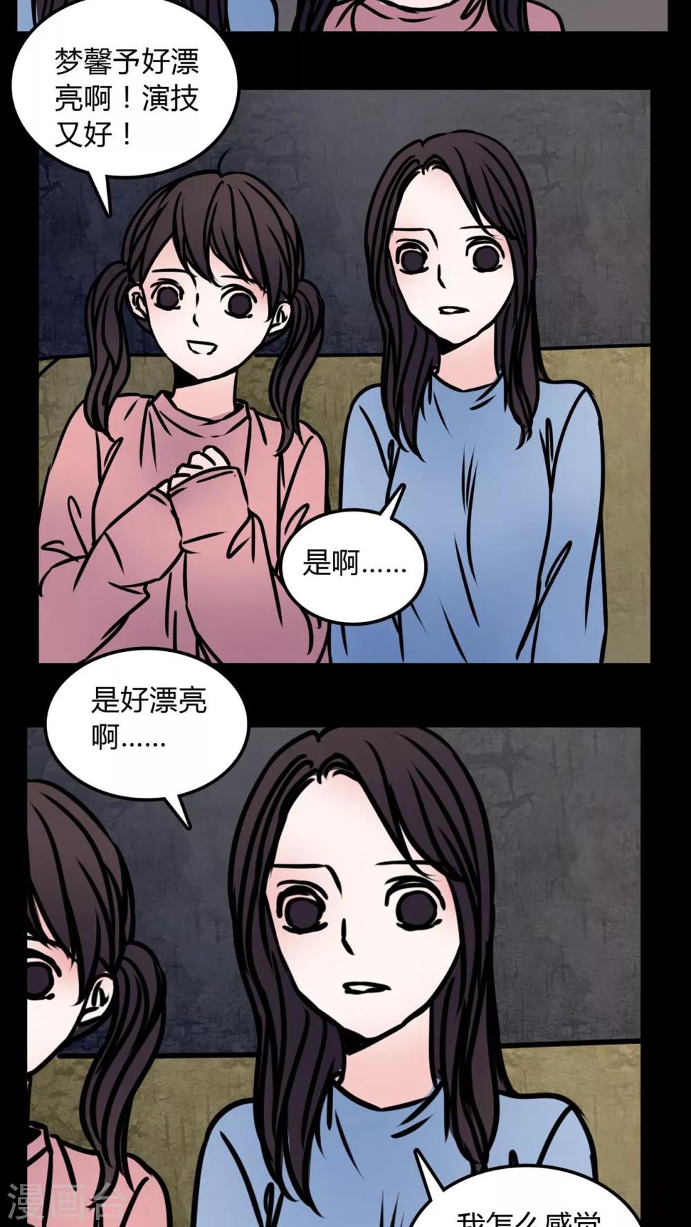🍗女巫重生记 第71话 苏阳 第10页