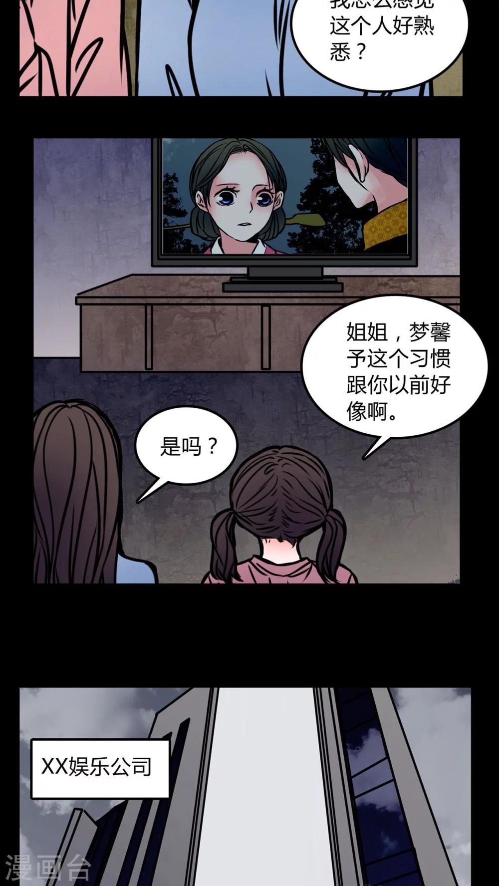🍗女巫重生记 第71话 苏阳 第11页