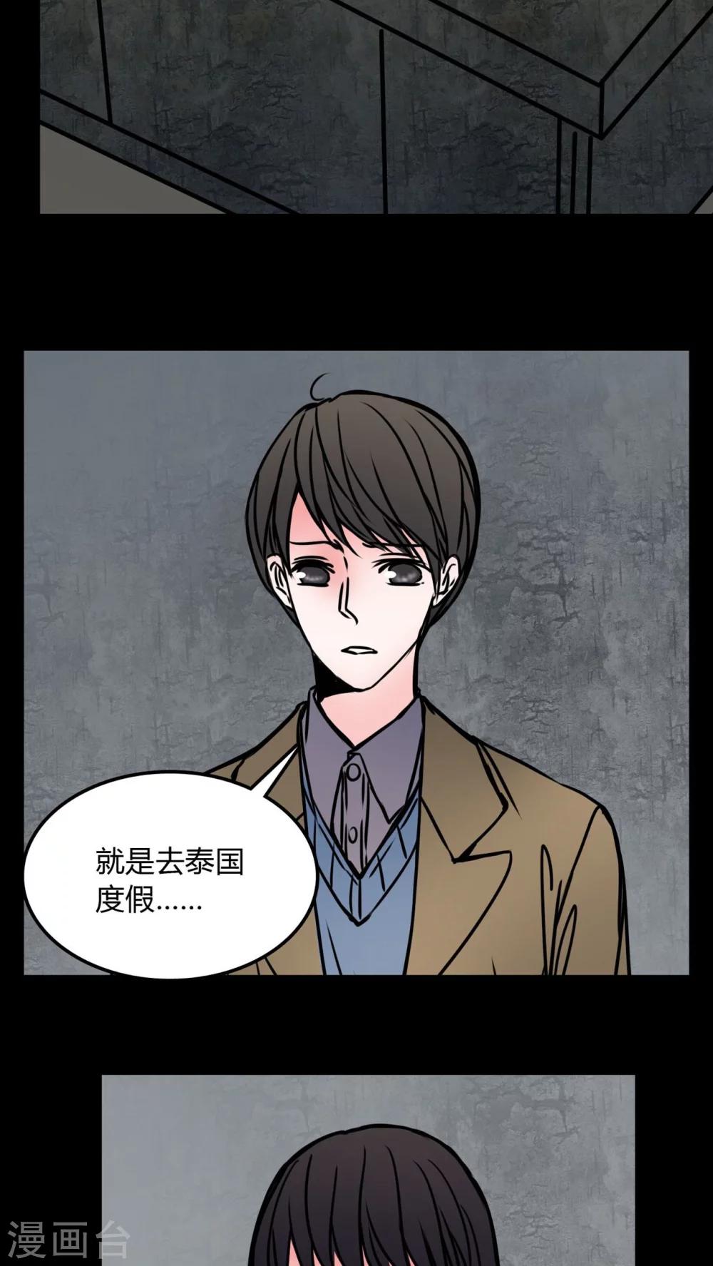 🍗女巫重生记 第71话 苏阳 第13页