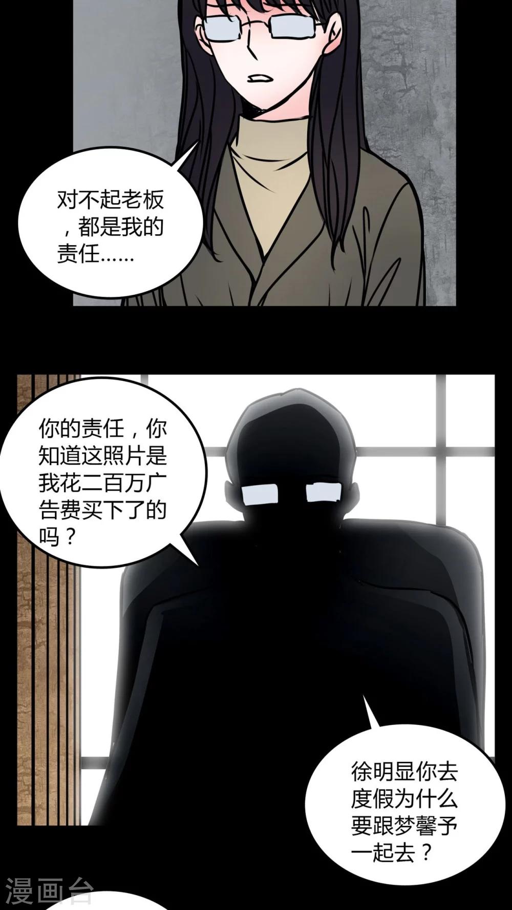 🍗女巫重生记 第71话 苏阳 第14页