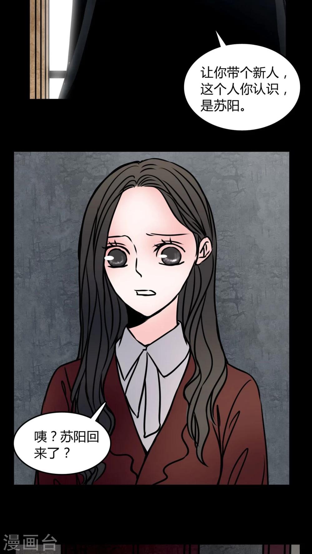 🍗女巫重生记 第71话 苏阳 第19页
