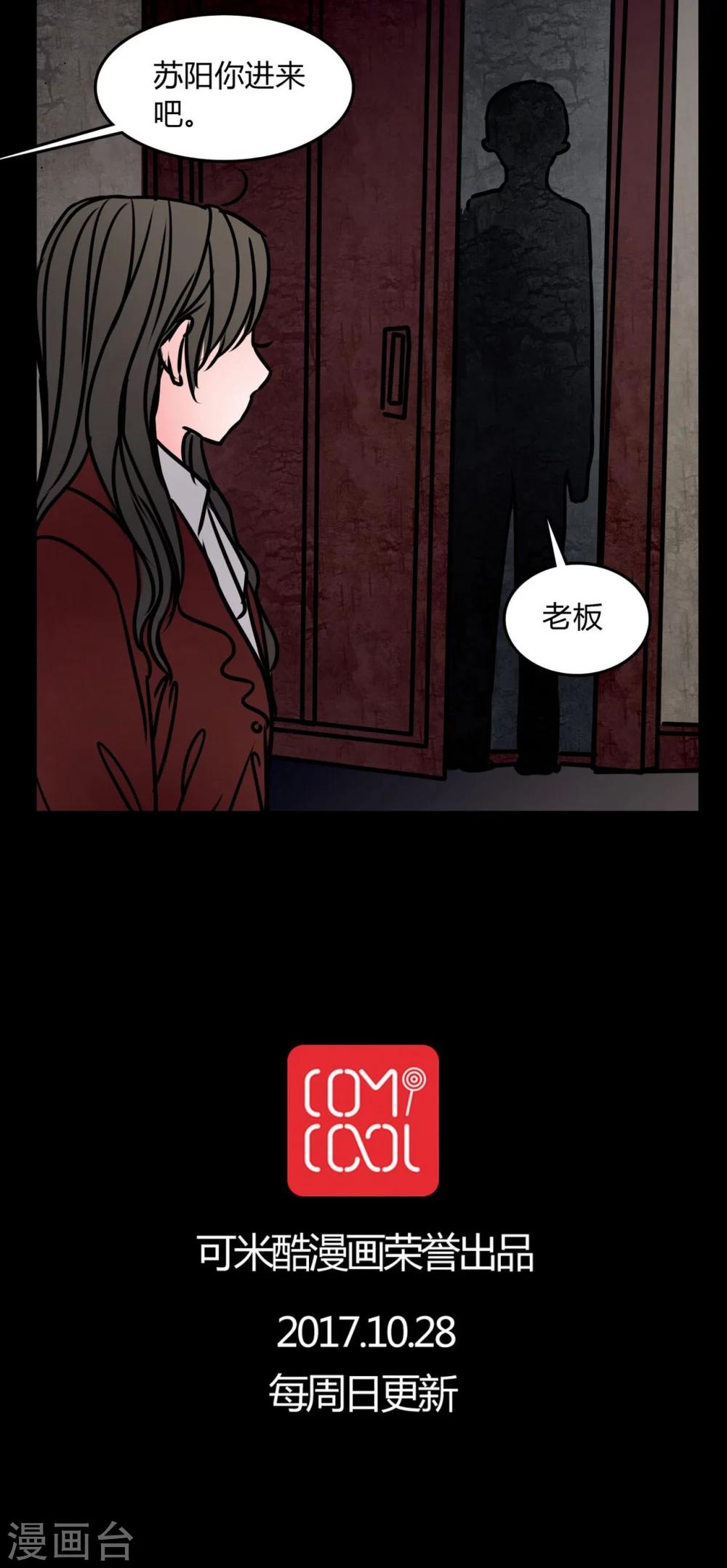 🍗女巫重生记 第71话 苏阳 第20页