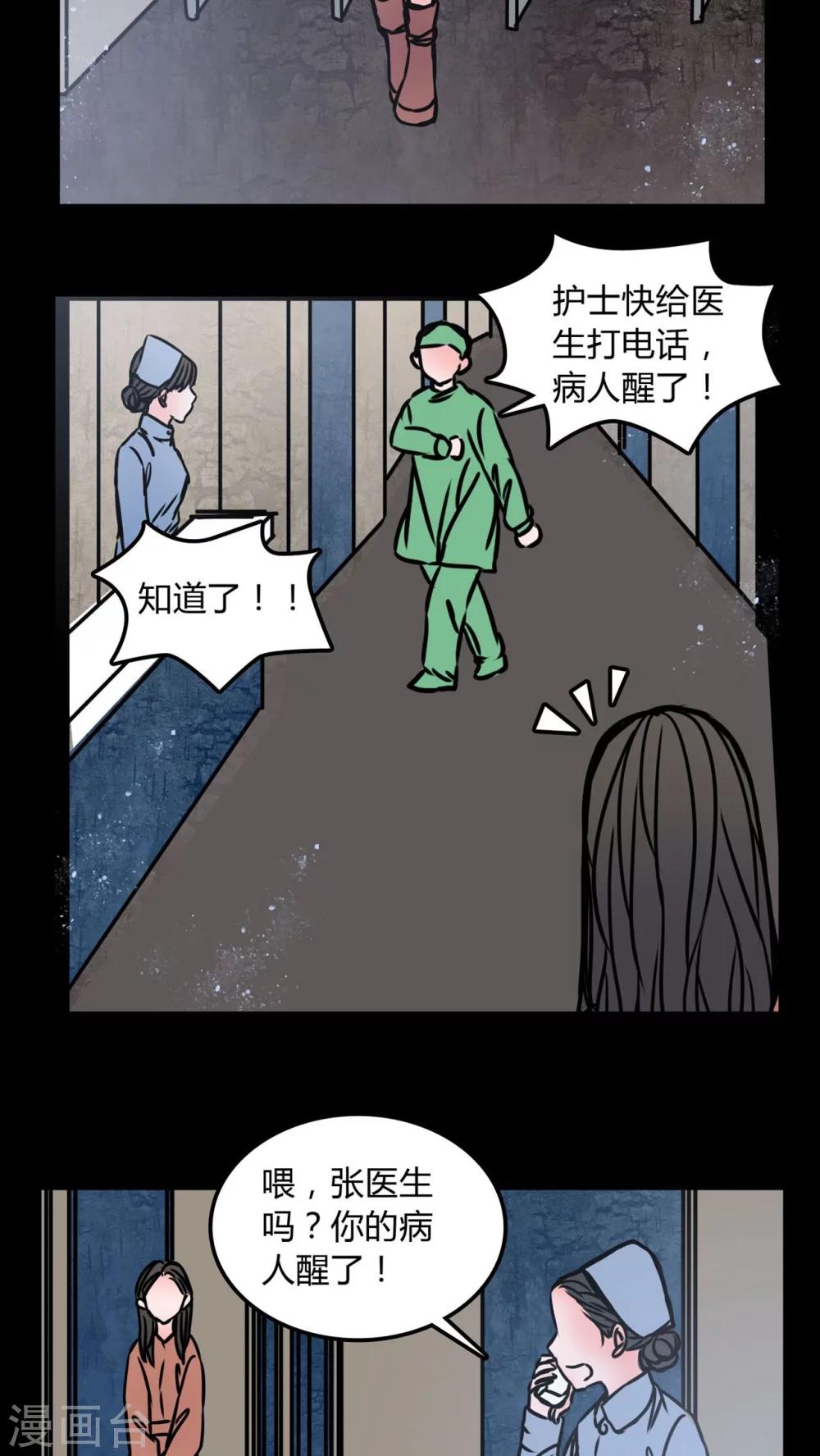 🍗女巫重生记 第71话 苏阳 第3页