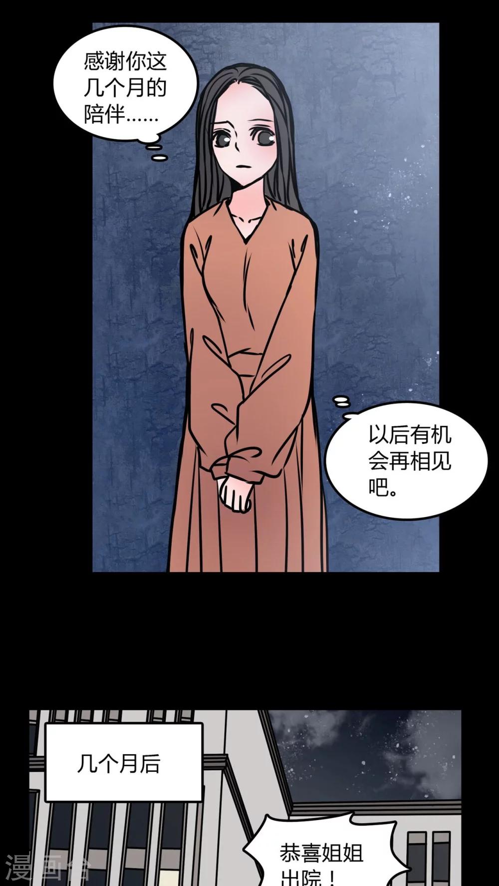 🍗女巫重生记 第71话 苏阳 第5页