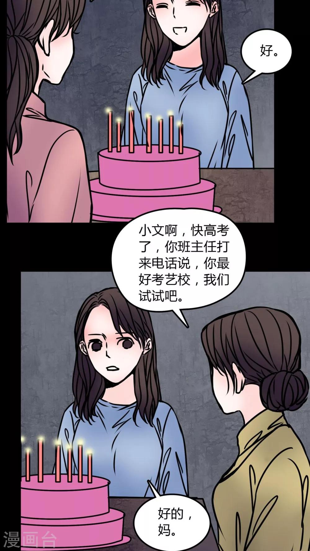 🍗女巫重生记 第71话 苏阳 第7页