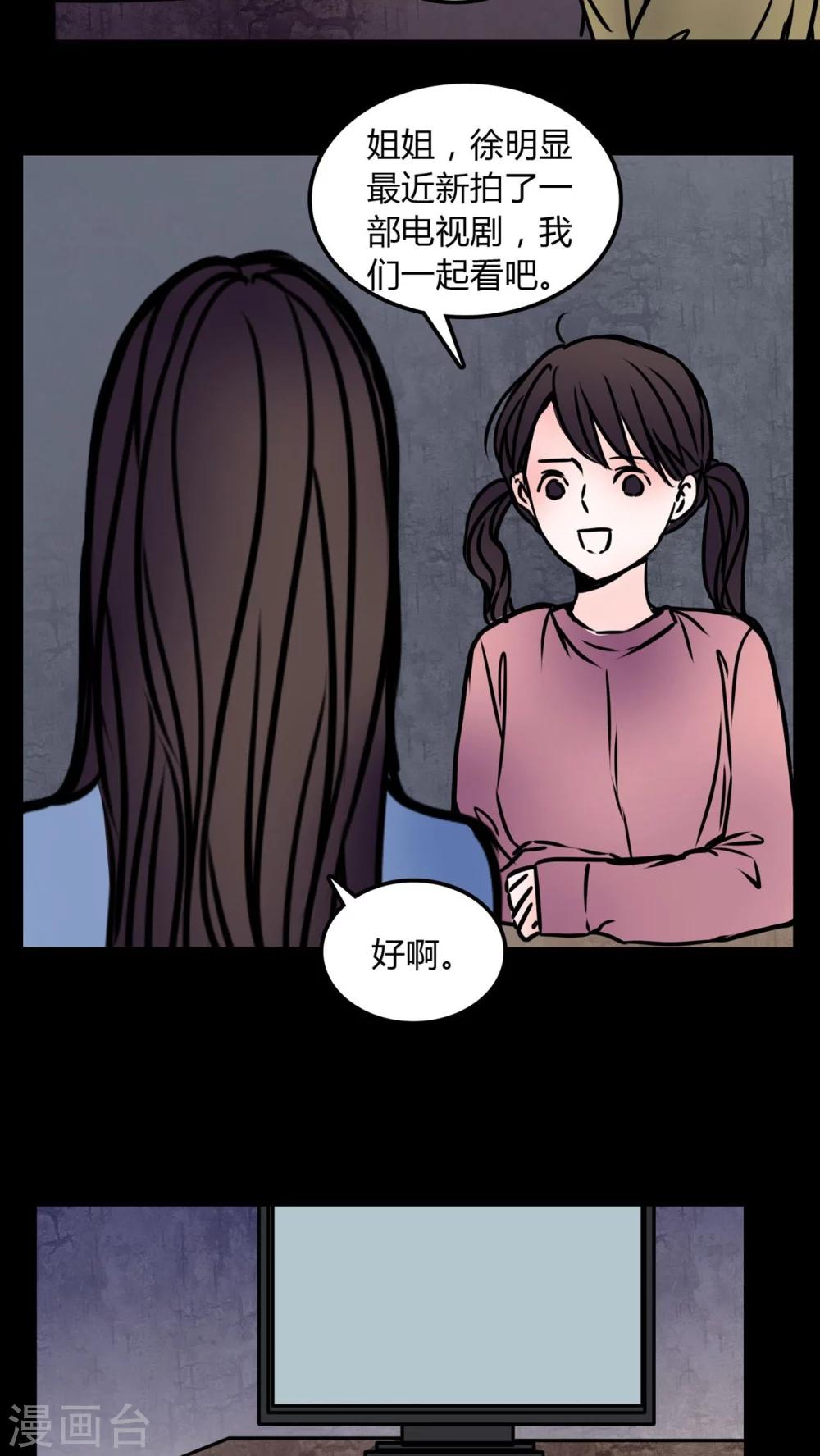 🍗女巫重生记 第71话 苏阳 第8页