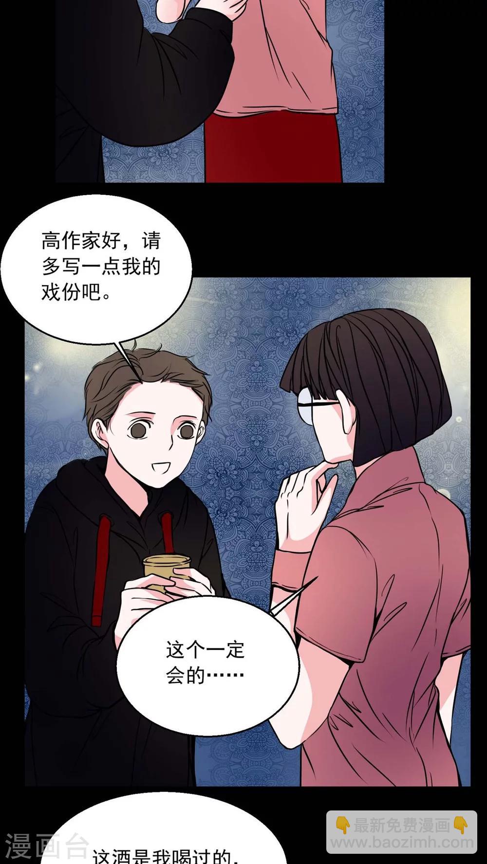 🍗女巫重生记 第73话 作家 第11页