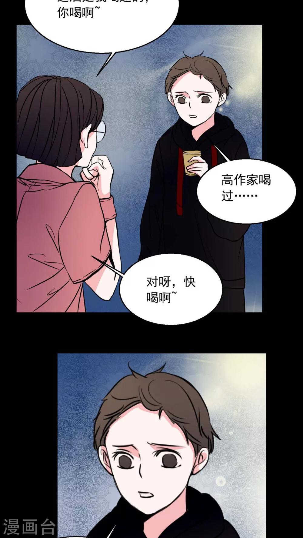 🍗女巫重生记 第73话 作家 第12页