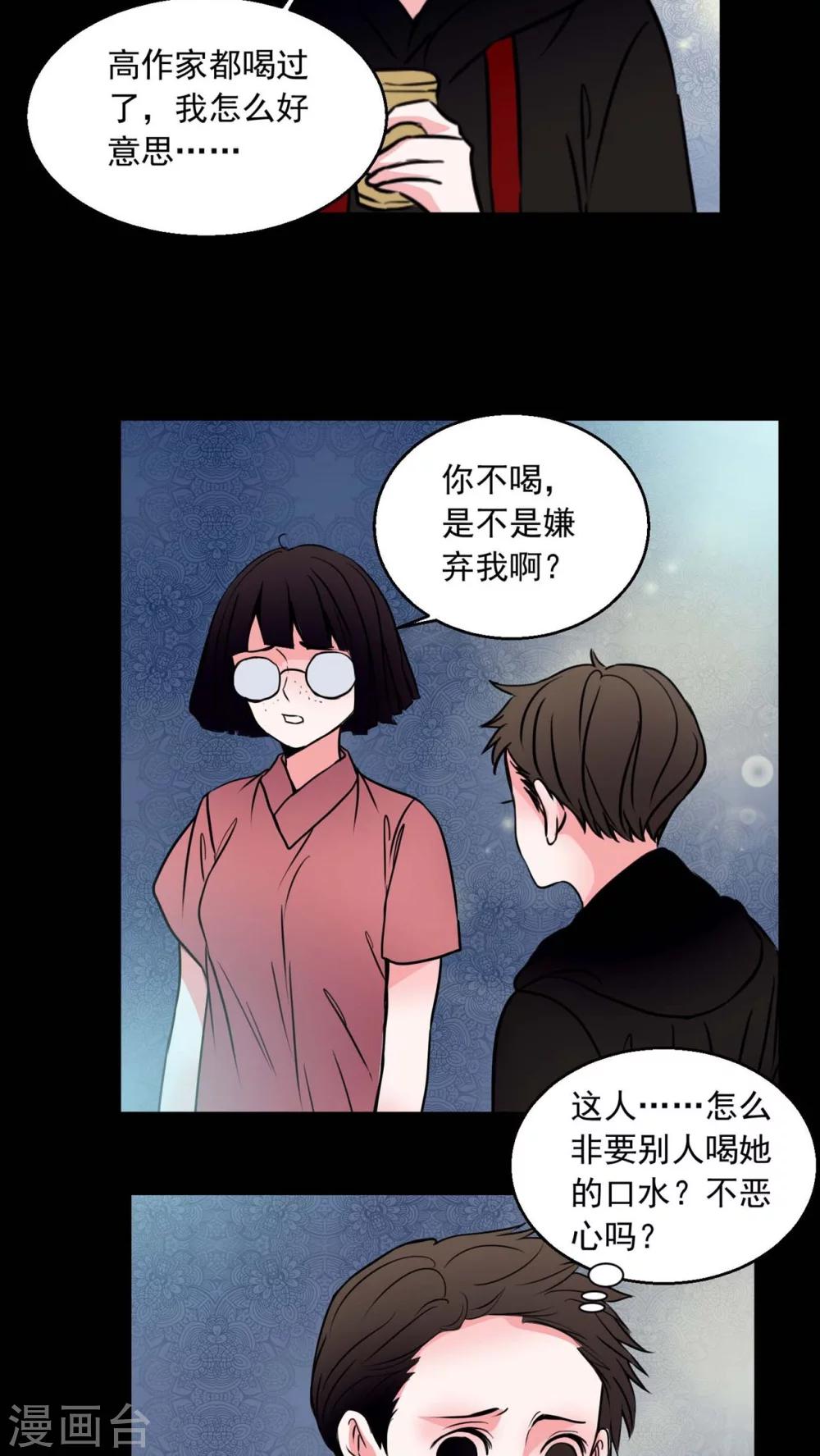 🍗女巫重生记 第73话 作家 第13页