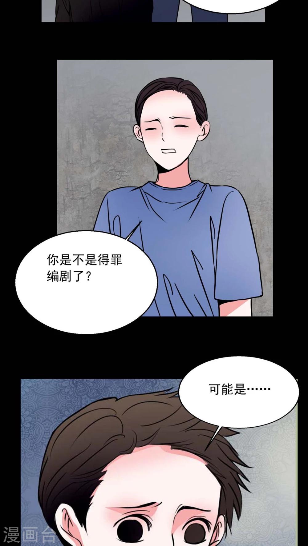 🍗女巫重生记 第73话 作家 第18页