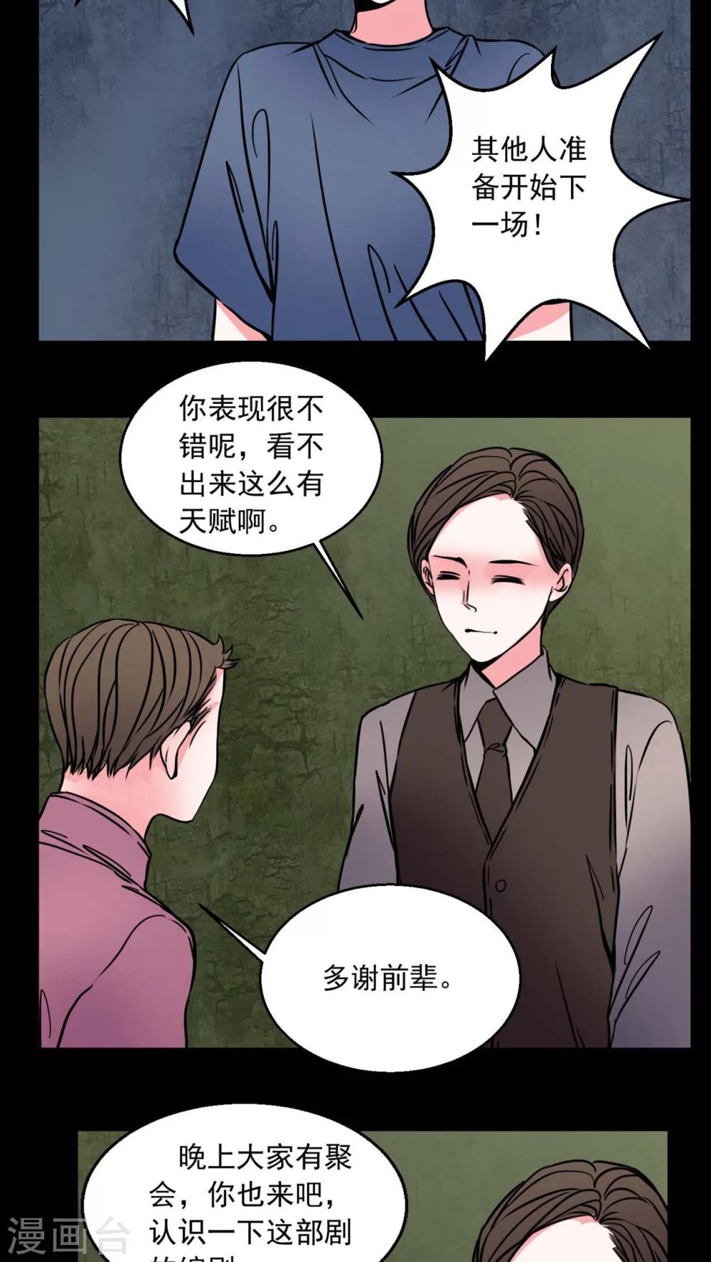 🍗女巫重生记 第73话 作家 第6页