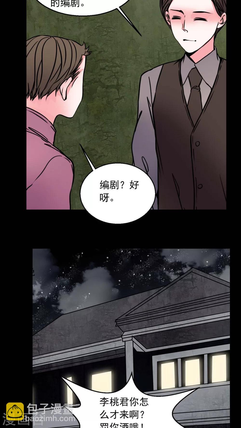 🍗女巫重生记 第73话 作家 第7页