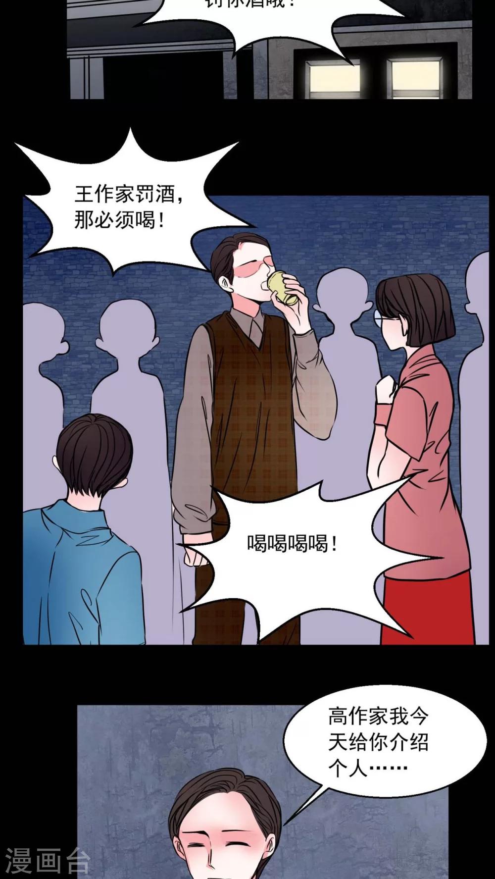 🍗女巫重生记 第73话 作家 第8页