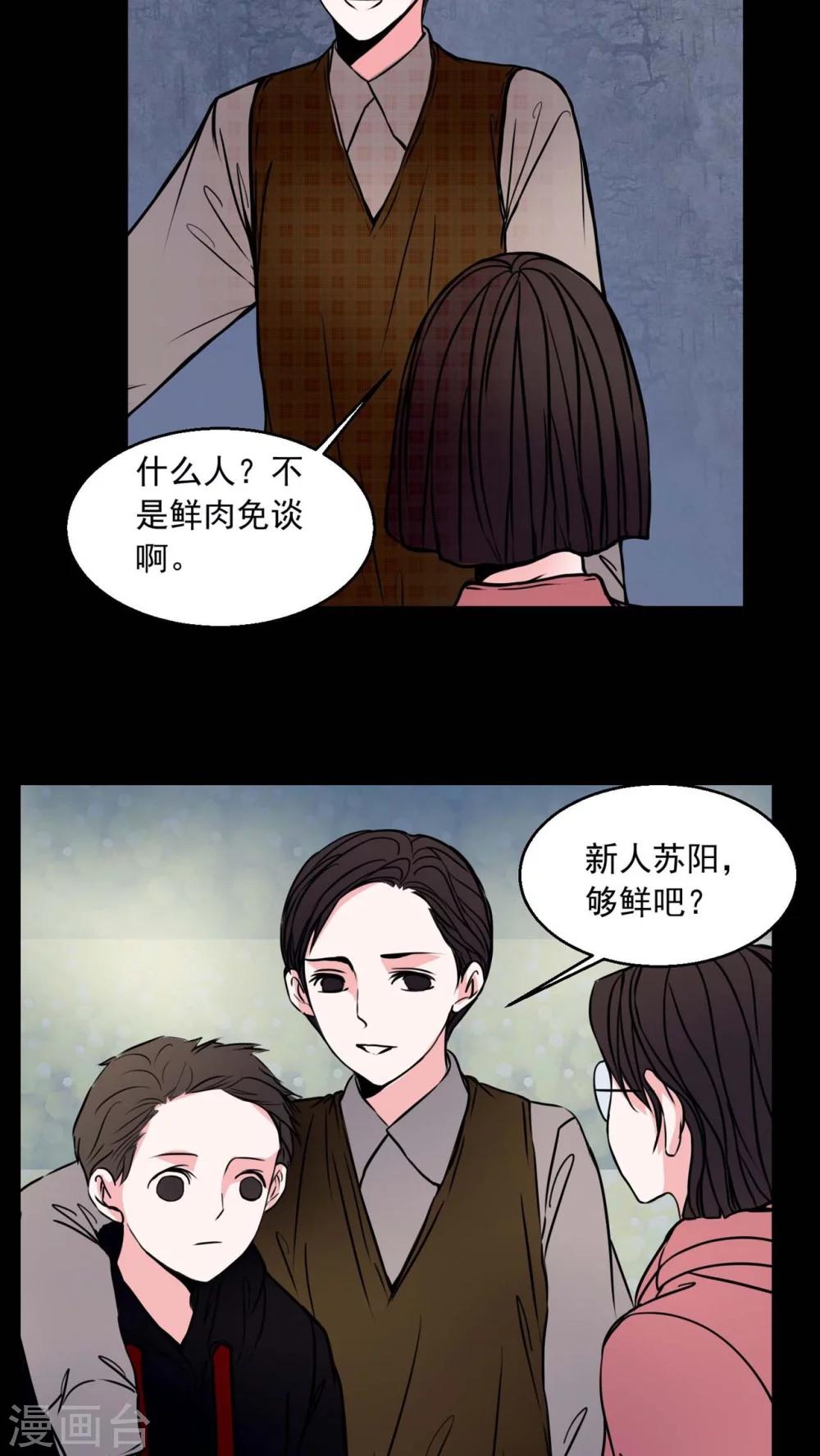 🍗女巫重生记 第73话 作家 第9页