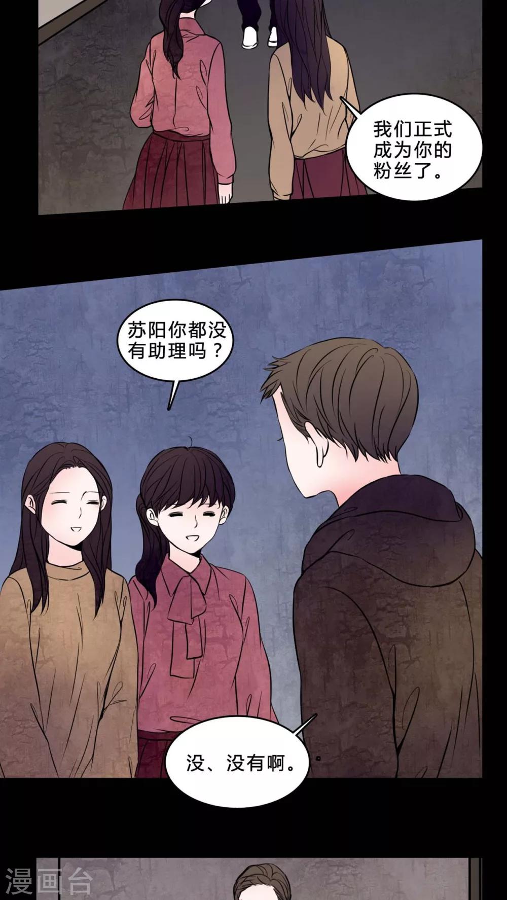 🍗女巫重生记 第77话 想睡前辈 第11页