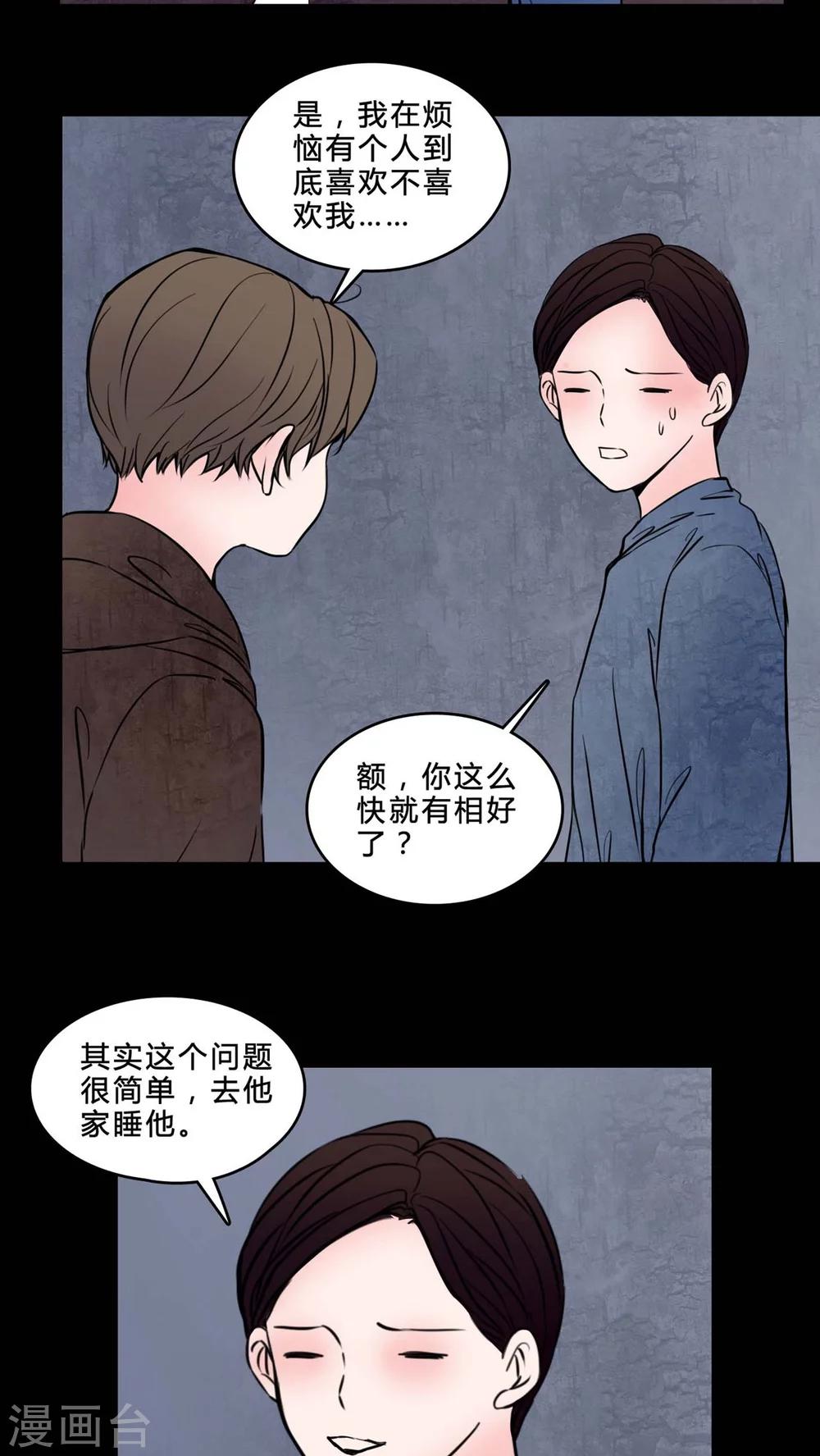 🍗女巫重生记 第77话 想睡前辈 第15页