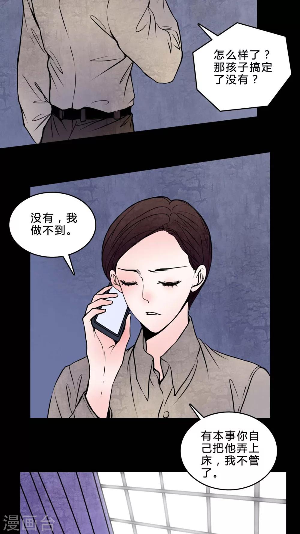 🍗女巫重生记 第77话 想睡前辈 第3页