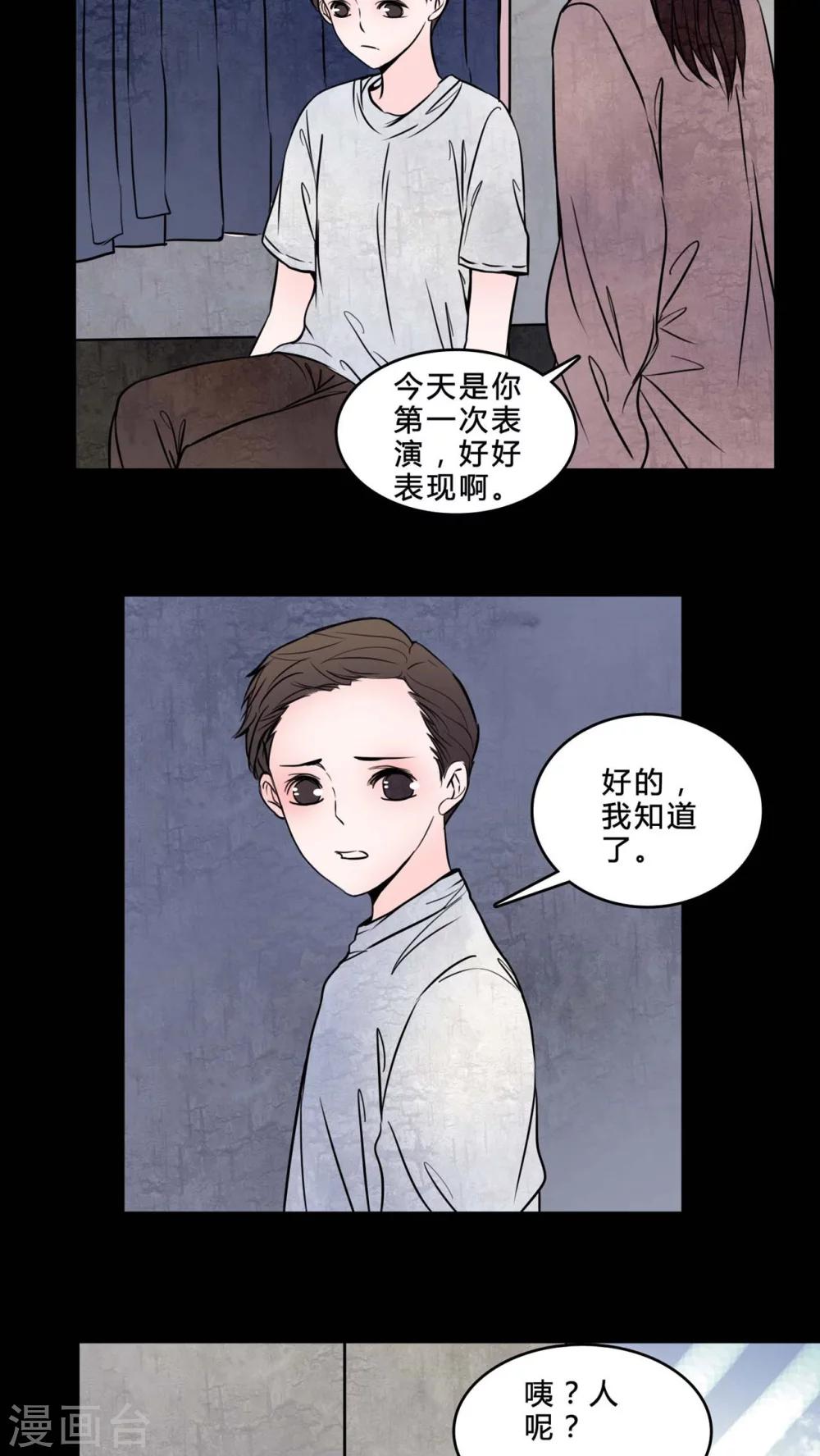 🍗女巫重生记 第77话 想睡前辈 第6页