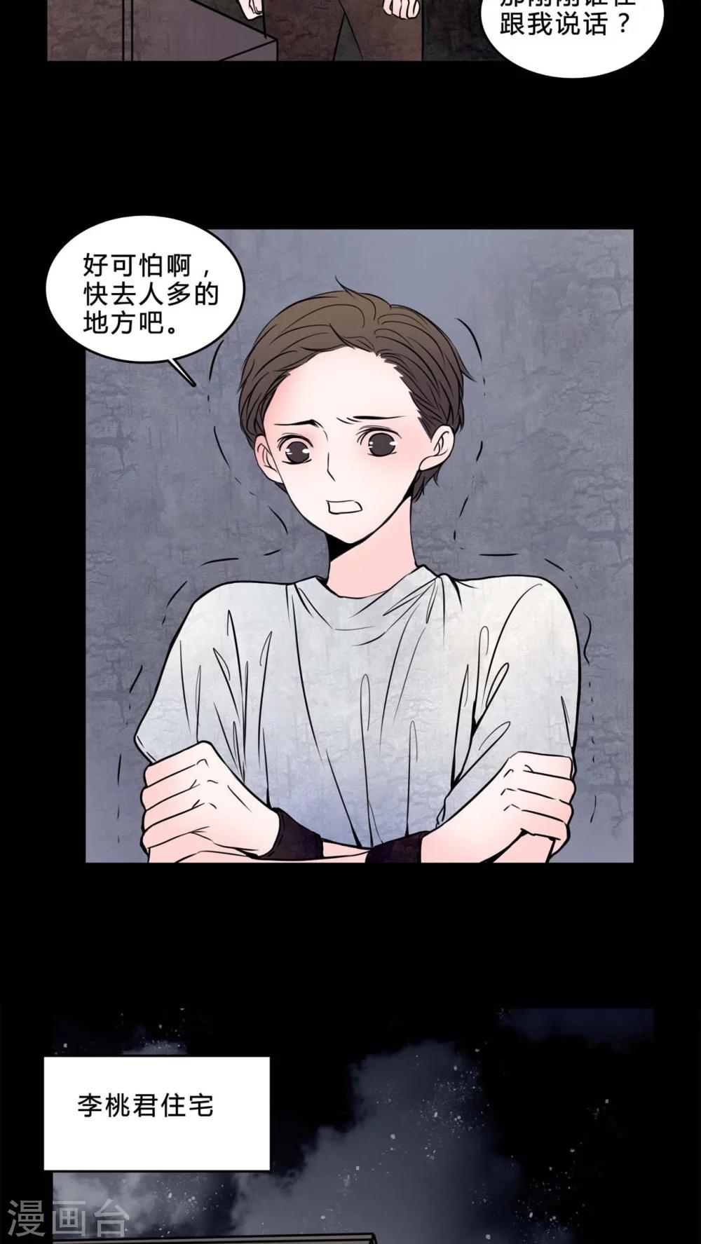 🍗女巫重生记 第77话 想睡前辈 第8页