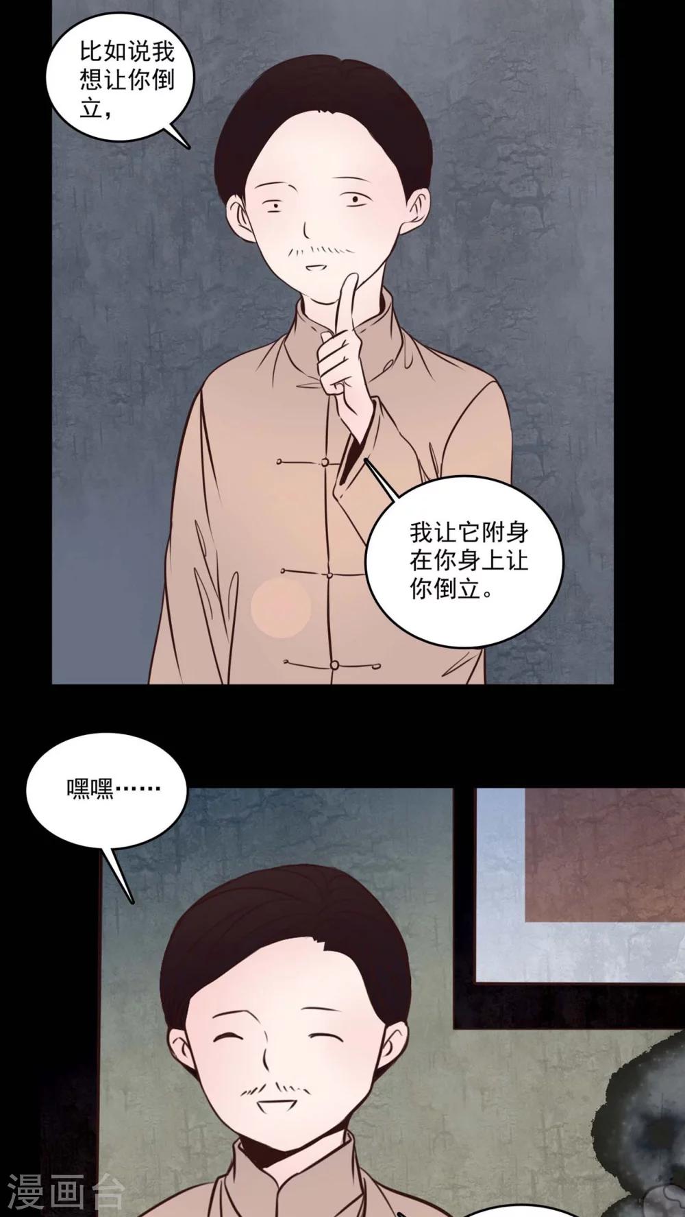 🍗女巫重生记 第80话 走着瞧 第12页