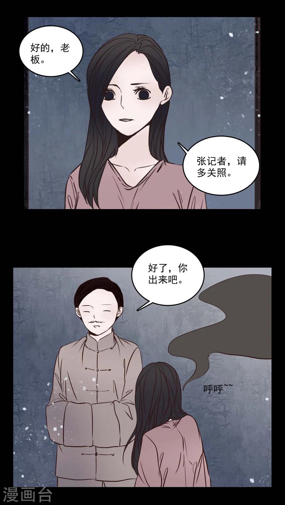 🍗女巫重生记 第80话 走着瞧 第17页