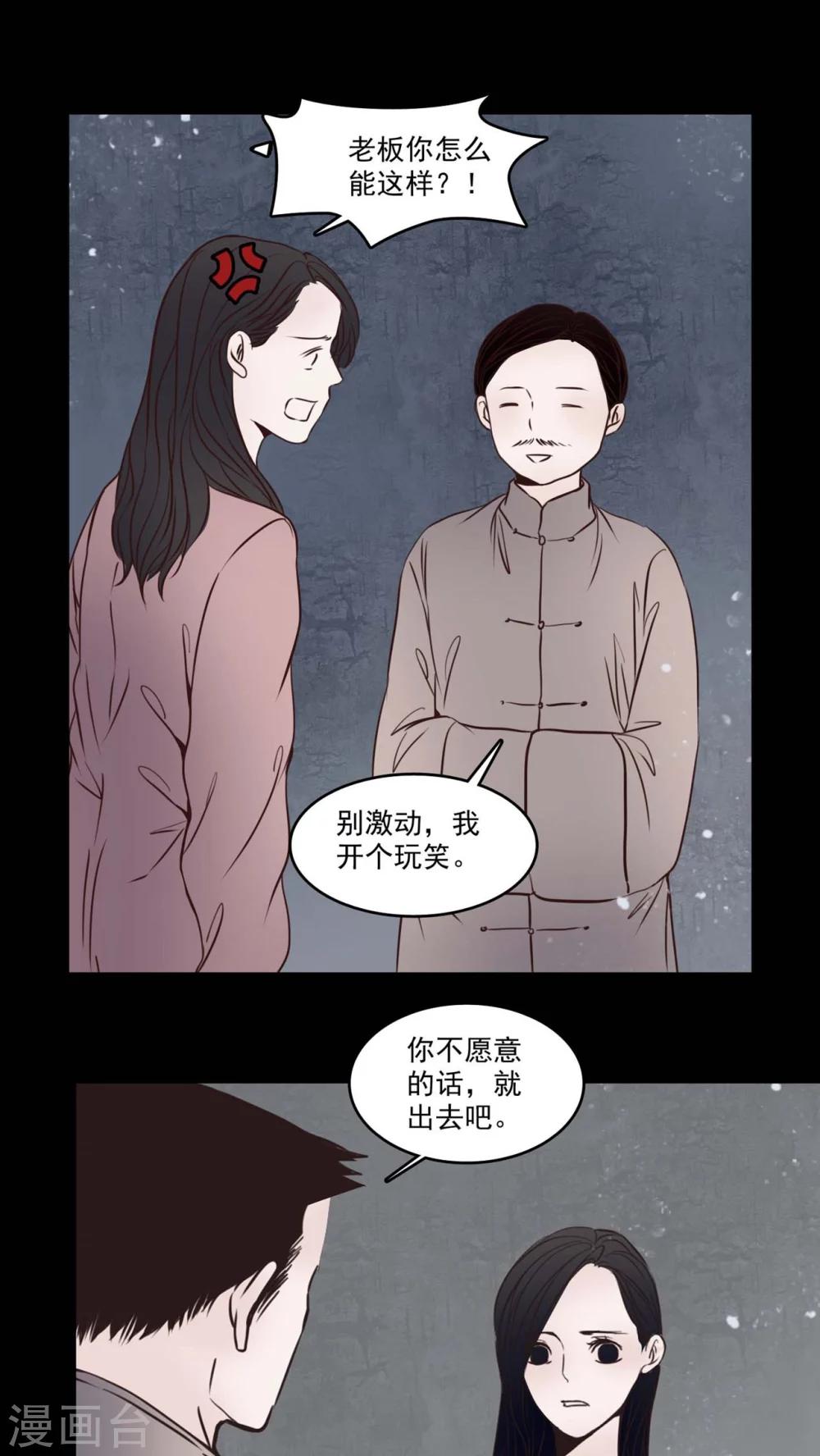🍗女巫重生记 第80话 走着瞧 第18页