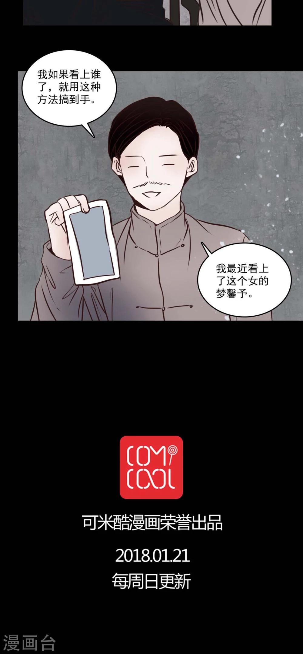 🍗女巫重生记 第80话 走着瞧 第20页