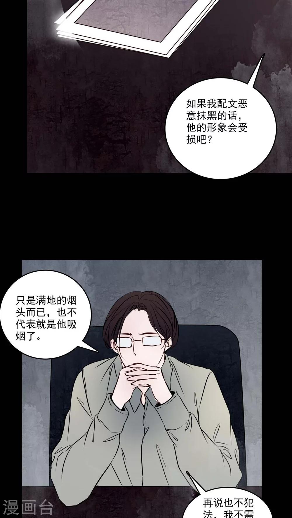 🍗女巫重生记 第80话 走着瞧 第4页