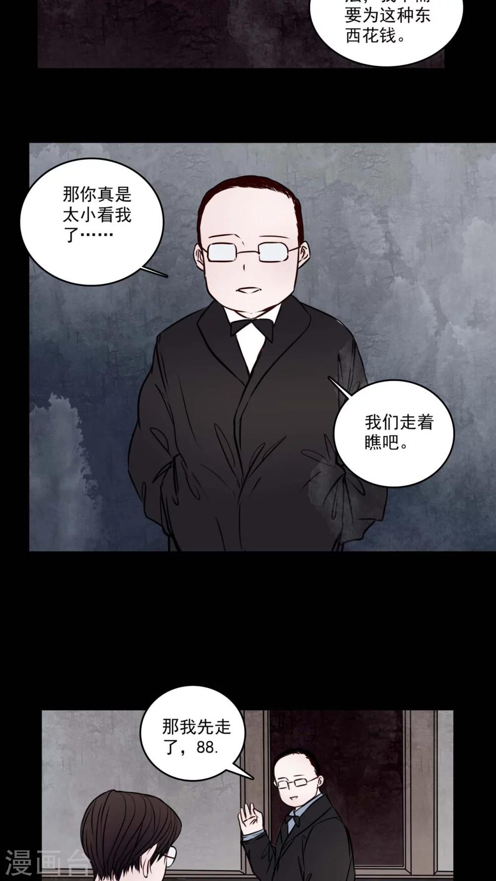 🍗女巫重生记 第80话 走着瞧 第5页