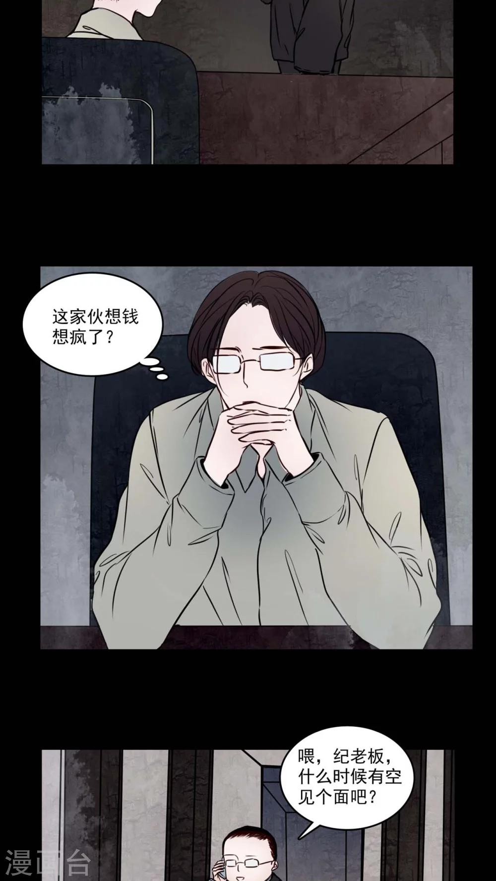🍗女巫重生记 第80话 走着瞧 第6页