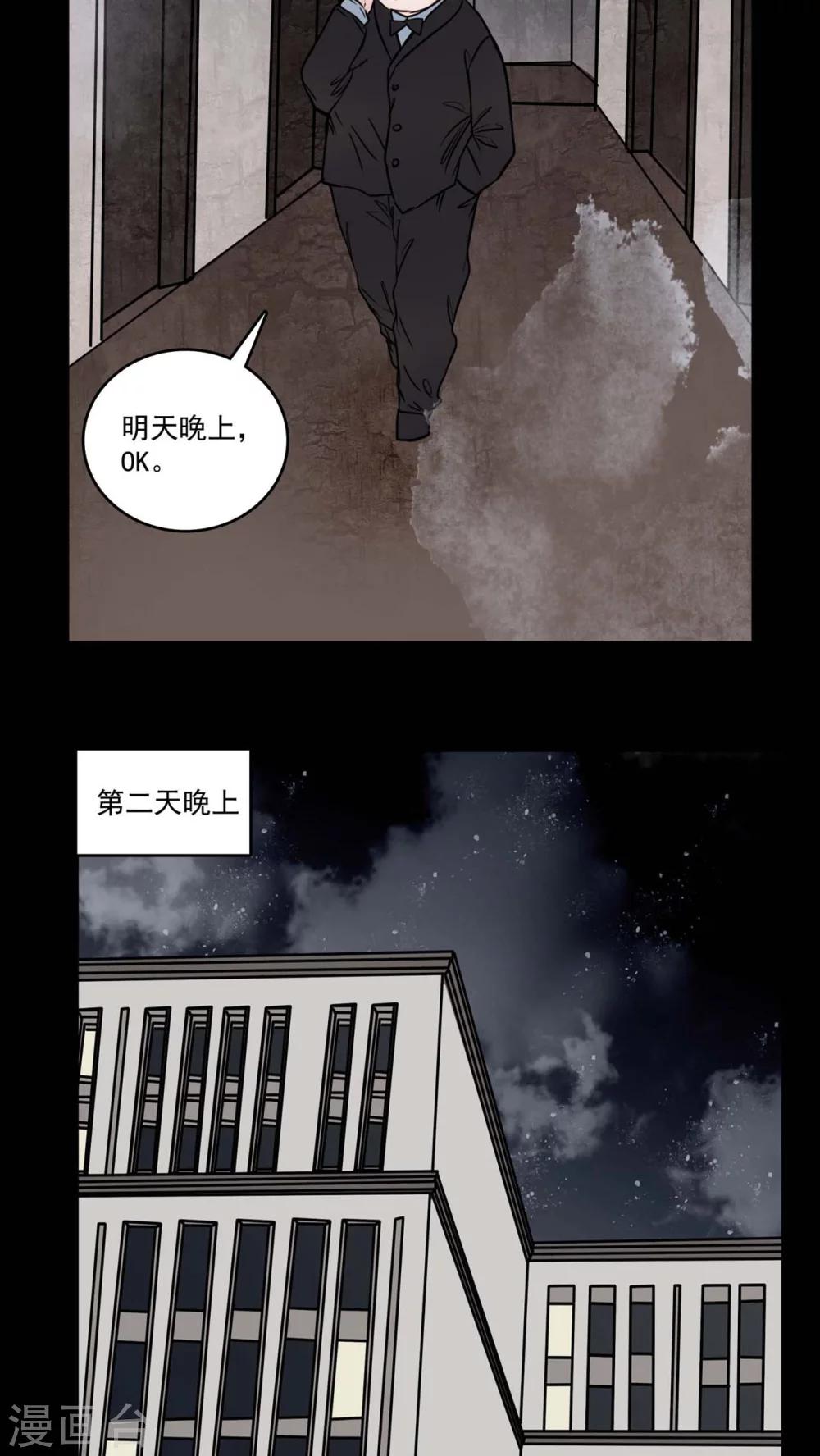 🍗女巫重生记 第80话 走着瞧 第7页