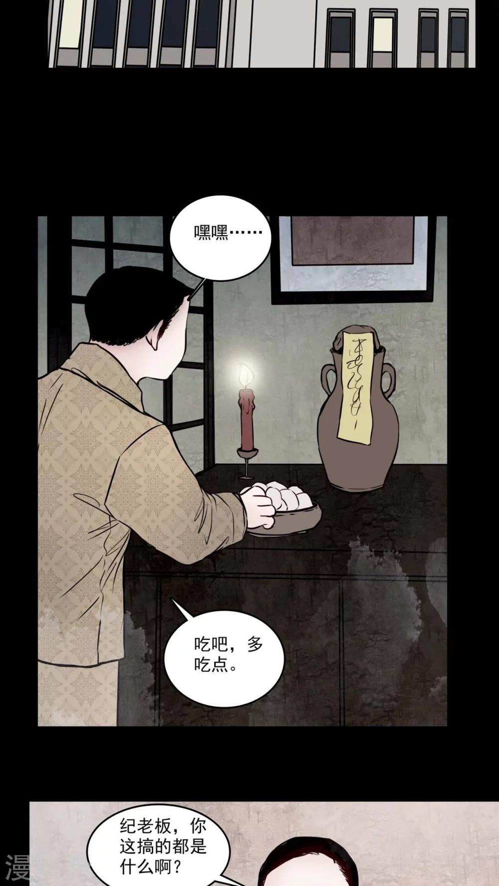 🍗女巫重生记 第80话 走着瞧 第8页