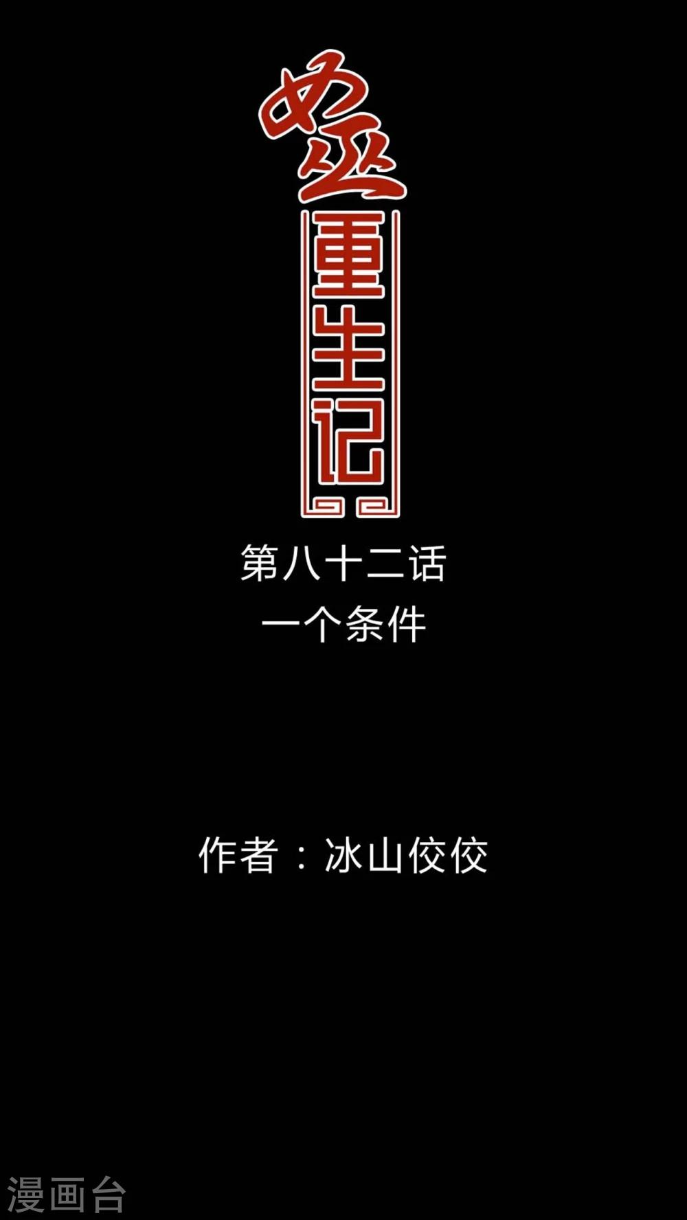 🍗女巫重生记 第82话 一个条件 第1页