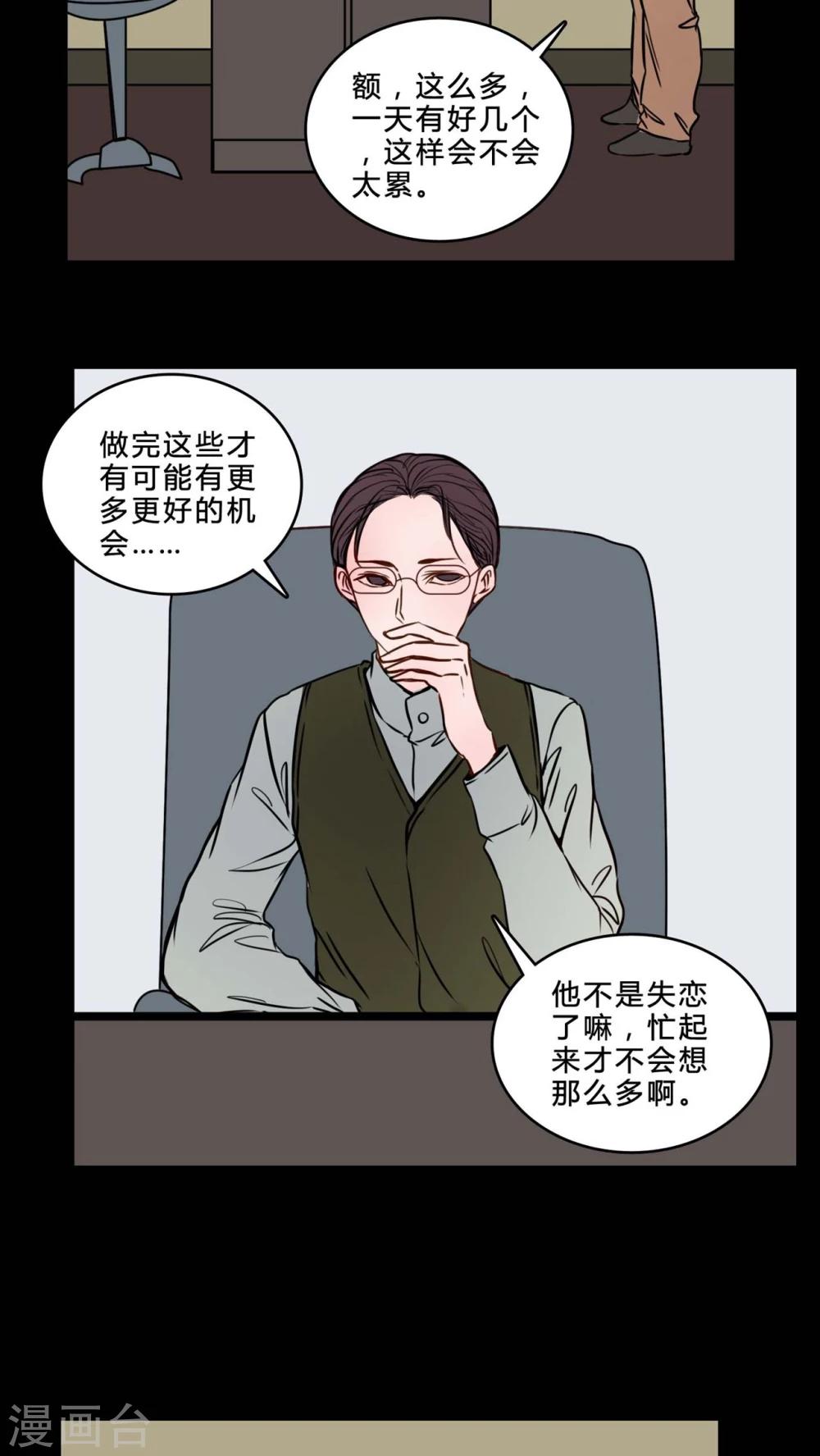 🍗女巫重生记 第82话 一个条件 第11页