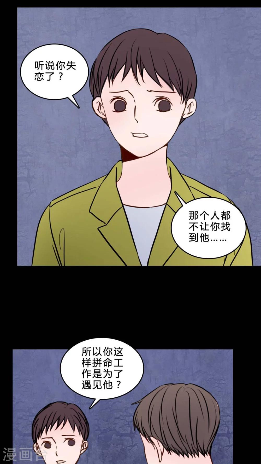 🍗女巫重生记 第82话 一个条件 第15页