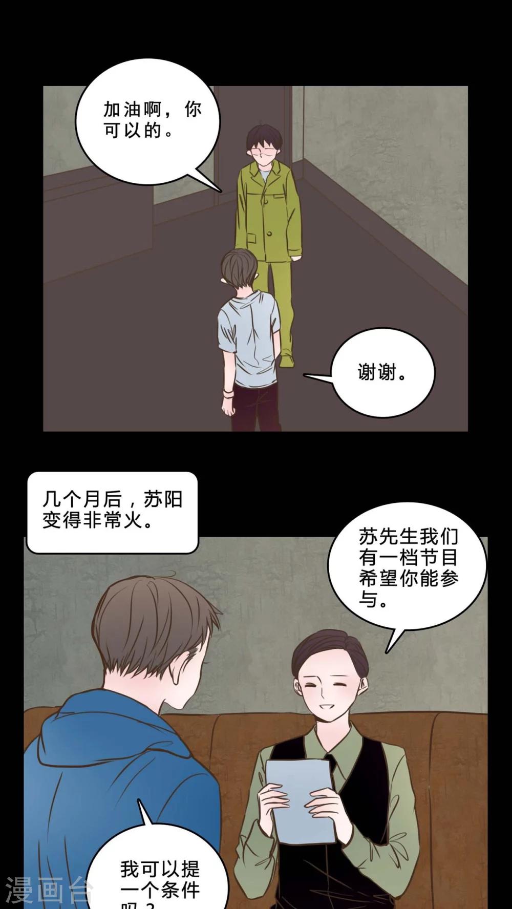 🍗女巫重生记 第82话 一个条件 第17页