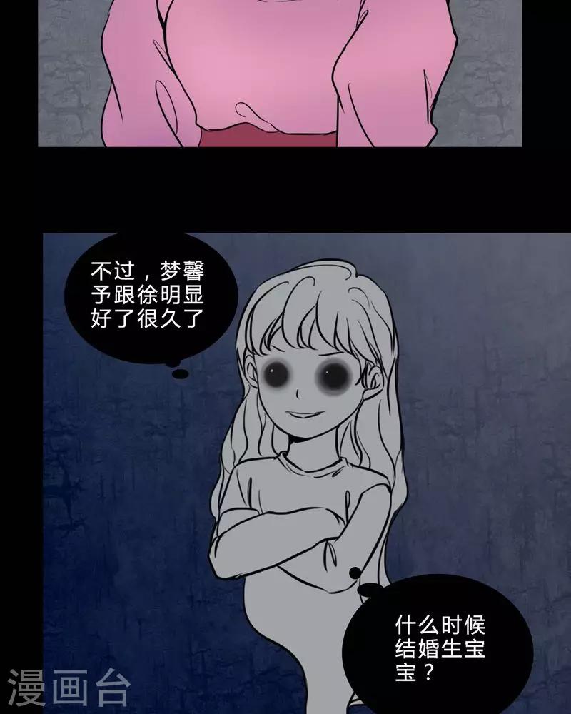 🍗女巫重生记 第84话 我是梦馨予 第10页