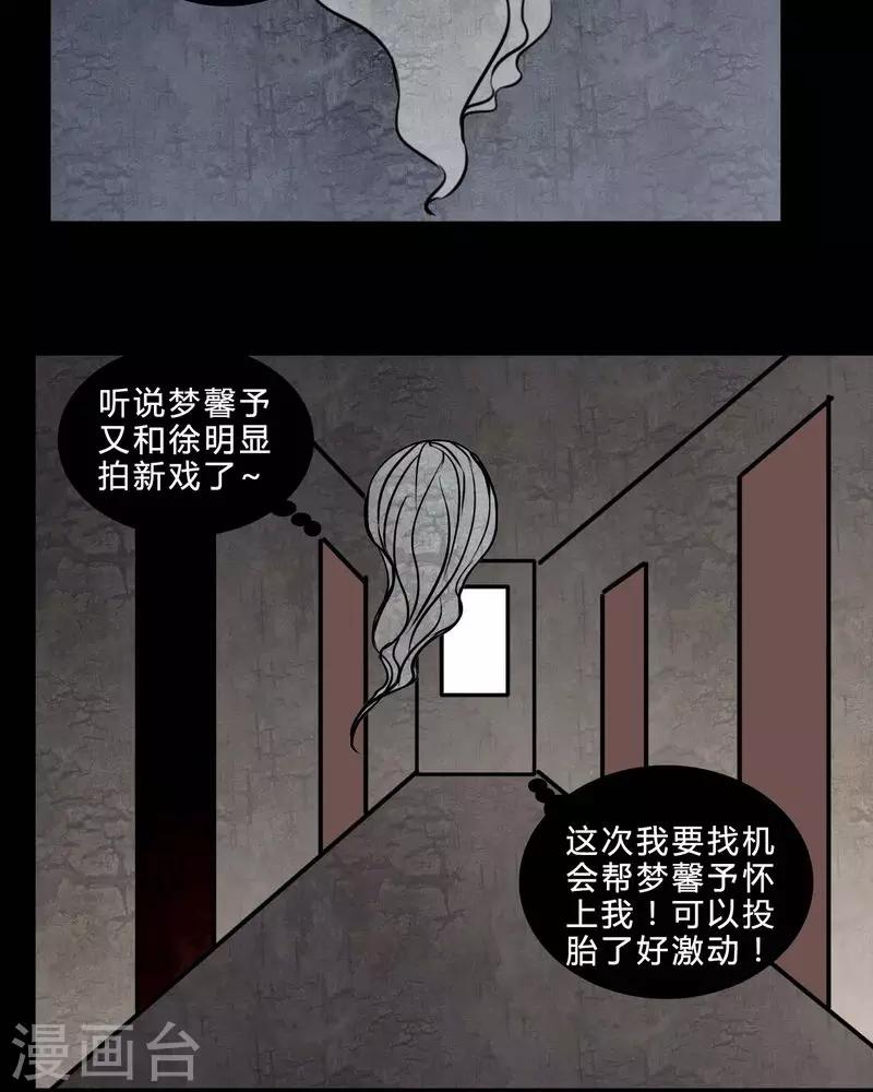 🍗女巫重生记 第84话 我是梦馨予 第12页