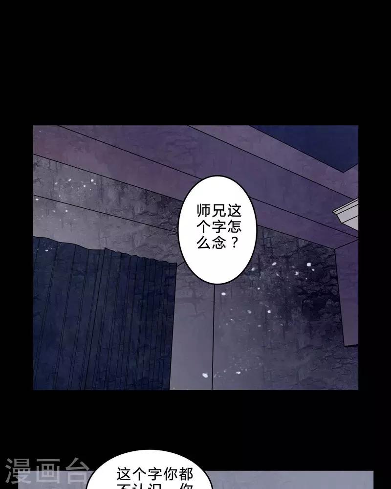 🍗女巫重生记 第84话 我是梦馨予 第13页