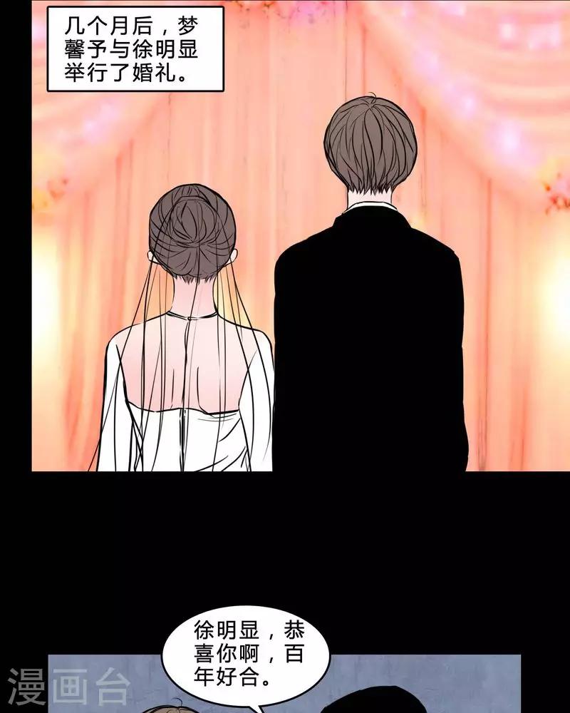 🍗女巫重生记 第84话 我是梦馨予 第23页