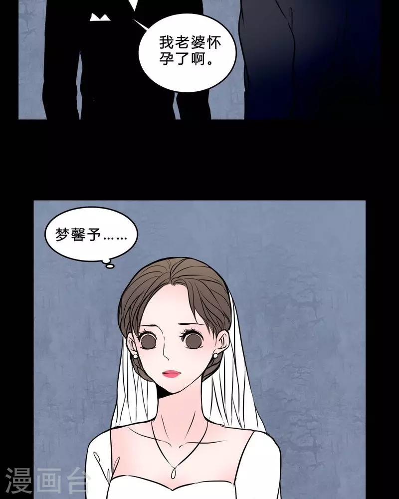 🍗女巫重生记 第84话 我是梦馨予 第25页