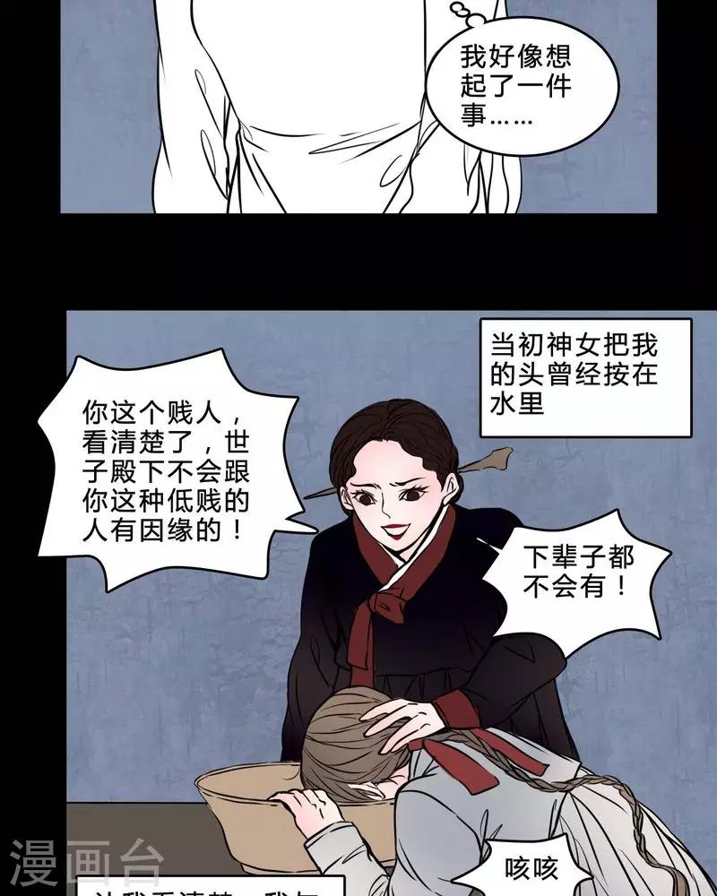 🍗女巫重生记 第84话 我是梦馨予 第26页