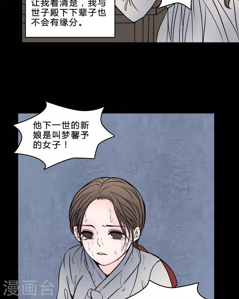 🍗女巫重生记 第84话 我是梦馨予 第27页