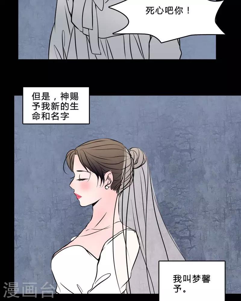 🍗女巫重生记 第84话 我是梦馨予 第28页