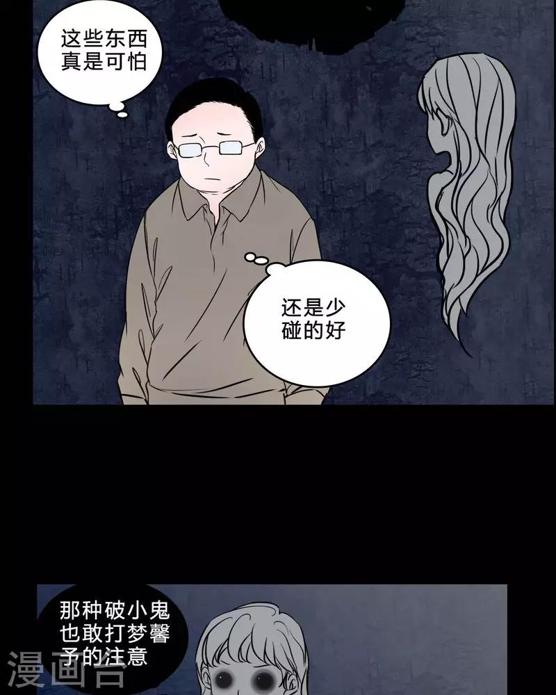 🍗女巫重生记 第84话 我是梦馨予 第7页